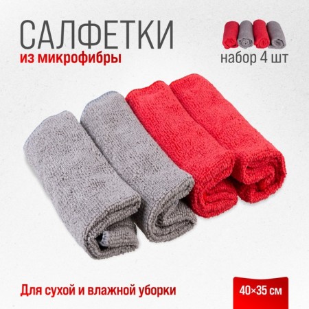 Set of SkyWay napkins, microfiber, 40*35 cm, rectangles, 4 pcs.