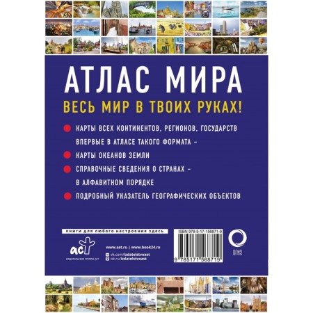 Атлас мира 2023-1