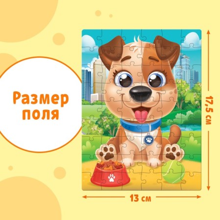 Children's puzzle "Cute puppy", 54 elements-1