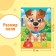 Children's puzzle "Cute puppy", 54 elements
