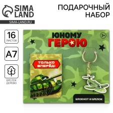Gift set: notebook A7, 16 sheets and wooden keychain 