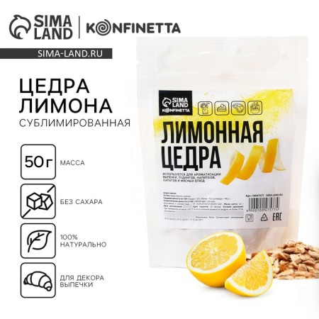 Lemon zest, natural flavor for desserts, 50 g.
