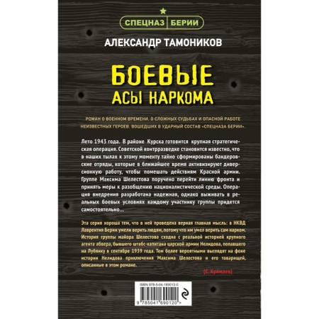 Боевые асы наркома. Тамоников А.А.-1