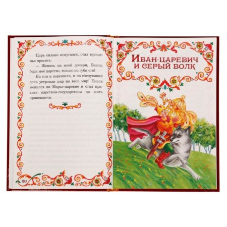 The book in solid binding "Russian Folk Tales", 128 p.-3
