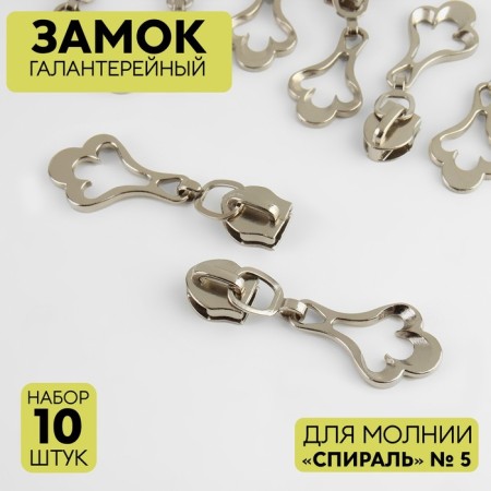 Galanterery castle for lightning "Spiral", No. 5, decorative, 10 pcs, Nickel color