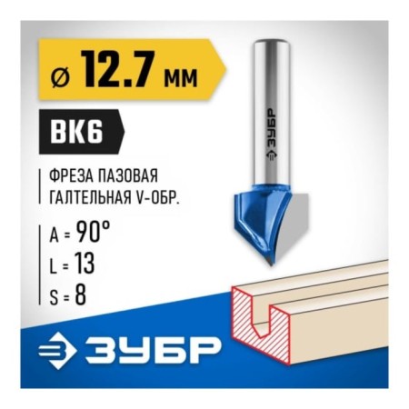 Frases groove bison 28752-12.7, Fighting, V-shaped, angle 90 °, 12.7 x 13 mm-2