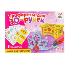 A set of stencils for 3d pens 