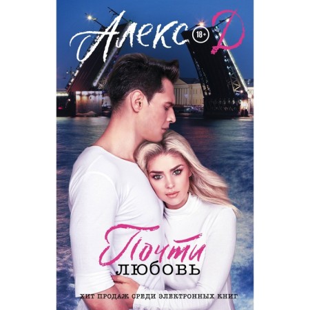Almost love. Alex D.