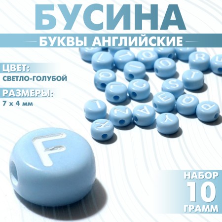 Acrylic bead "English letters" mix, 7 × 4 mm, set 10 g, light blue color