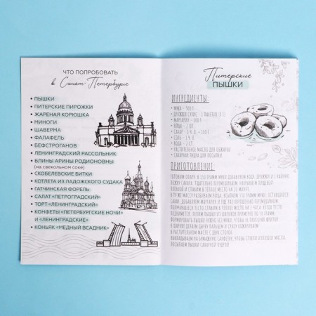 Culinary notebook A5, 48 liters of St. Petersburg-3