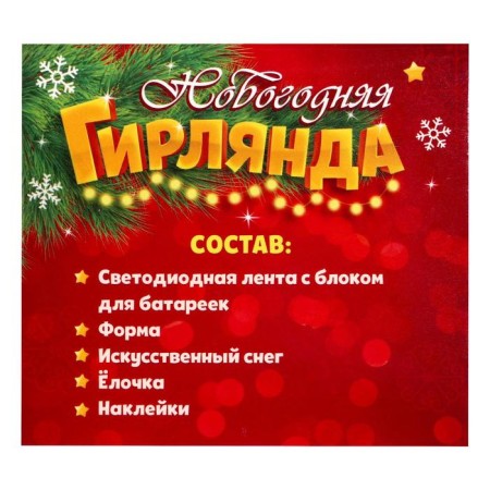 Set for experiments "New Year's garland", light bulb-3