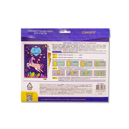 Set for experiments "Unicorn"-1