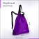 Bag for screed shoes, outer pocket, textura, lilac color