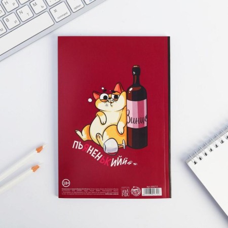 Diary to the point “With cats and wine everything becomes better”, A5, 64 sheets-4