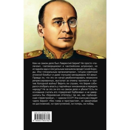 Two -faced Beria. For which he was killed. Sokolov Boris Vadimovich-1