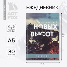 Diary in a solid cover A5, 80 sheets of 