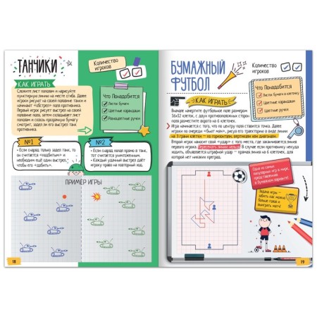 The book "Games on Paper", 7-10 years, 20 p.-2