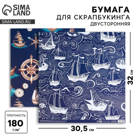 Scrapbooking paper "Sea Journey", 30.5 x 32 cm, 180 g/m²