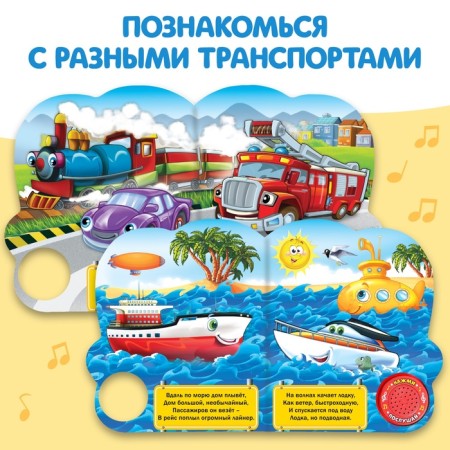 The musical book “We are going, 14.4 x 17 cm, 10 p.-2