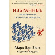 Selected. Evolutionary psychology of leadership. Van Vyugt M., Ahuja A.