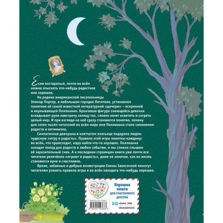 Pollyanna. Porter E.-1