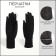 Gloves are female, dimensionless, without insulation, black color