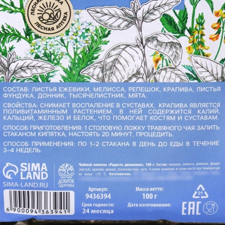 Herbal joint tea "Healthy joints", 100 g.-2