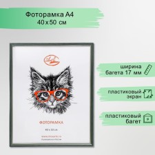 Фоторамка пластик 40х50 см, зелёный с золотом (пластиковый экран)