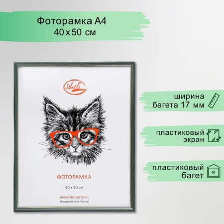 Photo frame plastic 40x50 cm, green with gold (plastic screen)