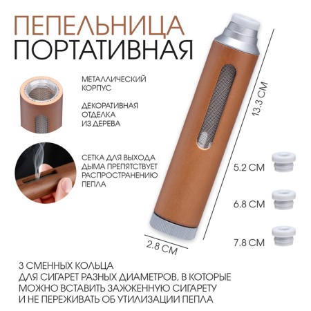 Portable ashtray, cigarette mouthpiece, 13.3 x 2.8 cm