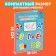 Magnetic board "Knowledge" in the set Magnets: alphabet + numbers, 2 × 18 × 25 cm