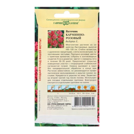 Carmin pink Carmin pink seeds, 0.03 g-1