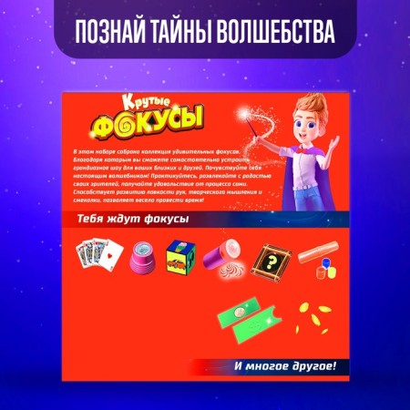 Set of game "Cool tricks", more than 60 tricks-5