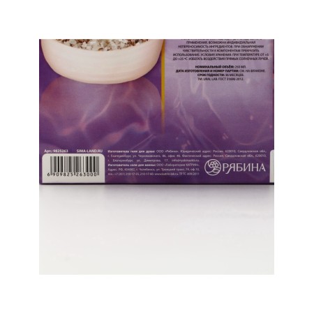 Gift set Ural Lab: shower gel 250 ml, lilac aroma and bath salt with lavender petals 150 g-18