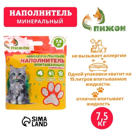 Mineral absorption “Piggon” Mineral Mineral, 15 liters