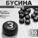 Acrylic bead "numbers" in a circle (mix), 7 × 4 mm, set 10 g, color black and white