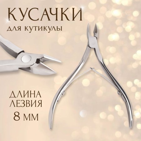 Manicure nippers for cuticle, double spring, 9.5 cm, blade length - 8 mm, silver color