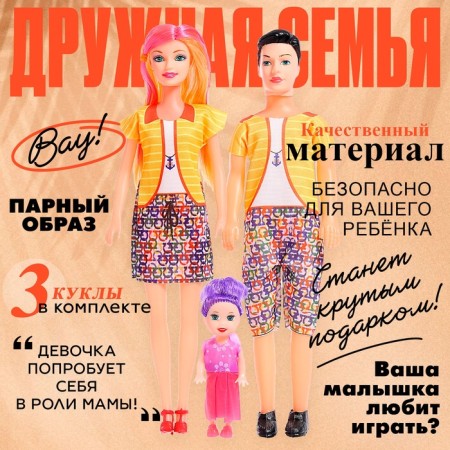 Set of dolls "Friendly Family", 3 pcs, mix