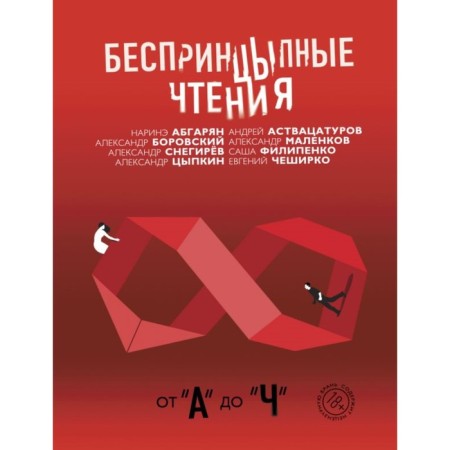 Warm -up readings. From "A" to "h". Tsypkin A.E., Abgaryan N.
