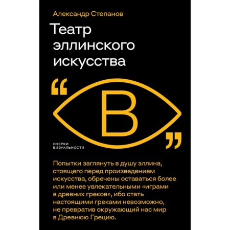 Hellenic Art Theater. Stepanov A.V.