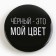 Setting icon "offensive" d = 56mm mix