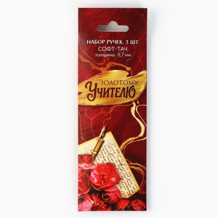 Handle Blue Blue Paste, plastic with a cap of soft-tach "Golden Teacher", 3 pcs, 0.7 mm-1