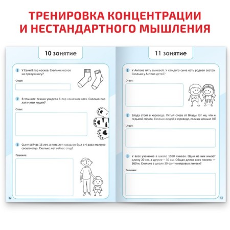 Workbook on speed reading "Logic Problems", 40 p.-3