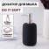 Savanna Do It Soft, 420 ml liquid soap dispenser, black color