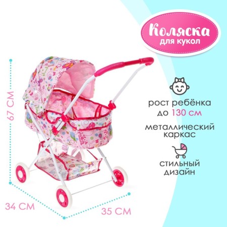 Stroller for dolls, universal, with a basket, a metal frame