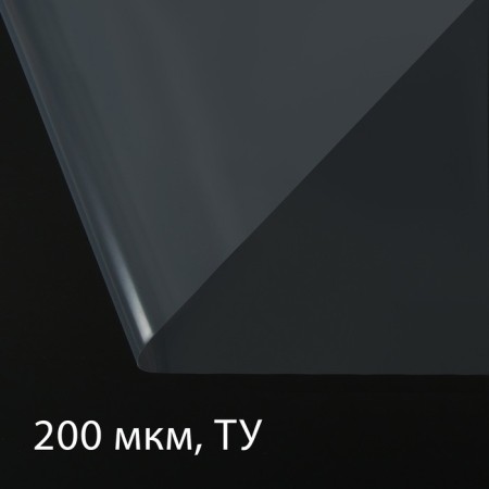 Polyethylene film, thickness 200 microns, transparent, 5 × 3 m, sleeve (1.5 m × 2), economy 50%, Greengo
