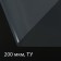 Polyethylene film, thickness 200 microns, transparent, 5 × 3 m, sleeve (1.5 m × 2), economy 50%, Greengo