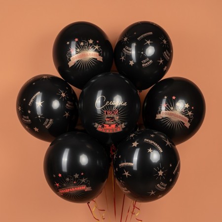 Shar Latex 12 "" Today is your anniversary "black, 5 tbsp., Set 25 pcs. Mix-1
