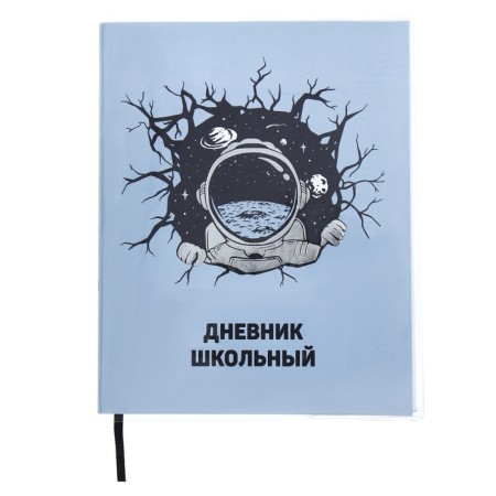 Universal Diary Grade 1-11, 48 sheets "Cosmonaut", a soft cover of PVC, embossing with foil, liesse, block offset