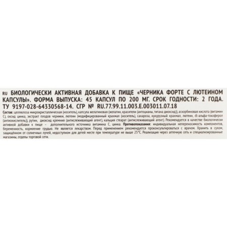 Blueberry-Form with Luthein Pharma-PRs 45 pcs. Capsules-5